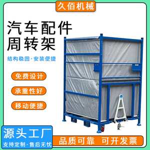 汽车零部件料架可移动仓储货架汽车料架零部件周转架工装周转架