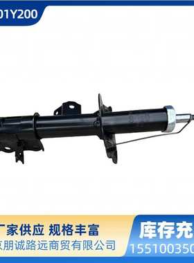 546501Y200  54650-1Y200 适用于现代起亚 前减震器