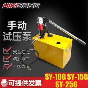 厂家 SY-10G高压试压泵手动不锈钢管道水压测试仪