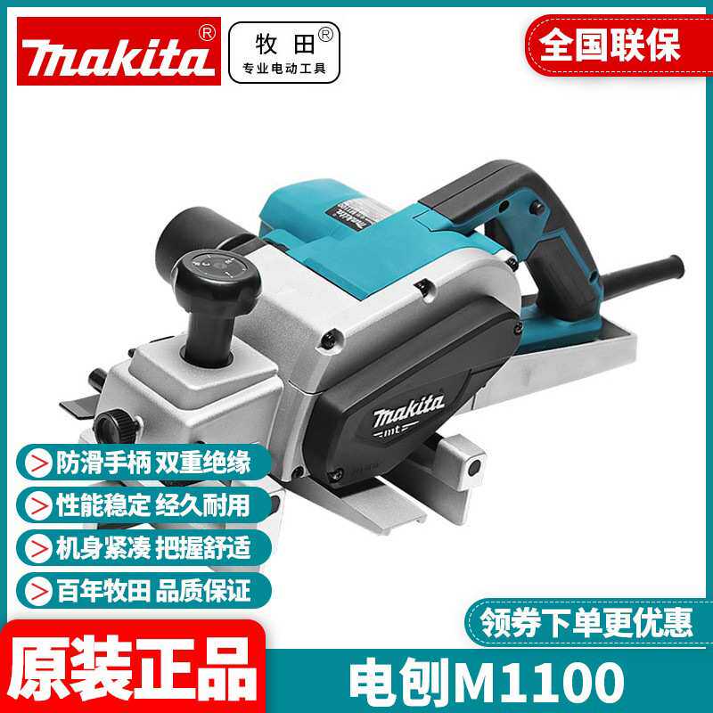 原装Makita/ 家用多功能手提木工刨木大功率电刨M1100B