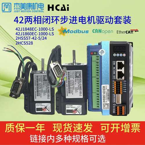 42J1848EC/42J1860EC杰美康闭环步进电机驱动RS485/CAN/EtherCAT