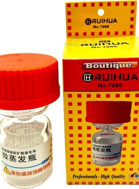 7066防扩散瓶密封不挥发 8981防扩散液专用微蒸发瓶 分装瓶 修表