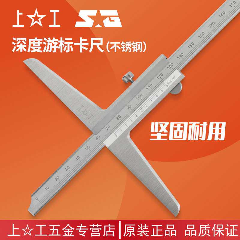 包邮上工不锈钢高精度油标深度测量游标卡尺0-150-200-300-500mm