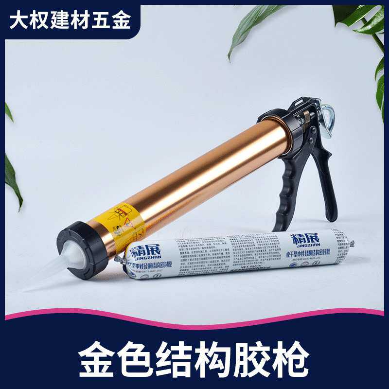 现货玫瑰金色995结构打胶枪 门窗修补填缝软胶金属压胶枪