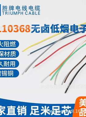 厂家供应UL10368-26AWG高温环保无卤PE电子线耐温105℃电器配线