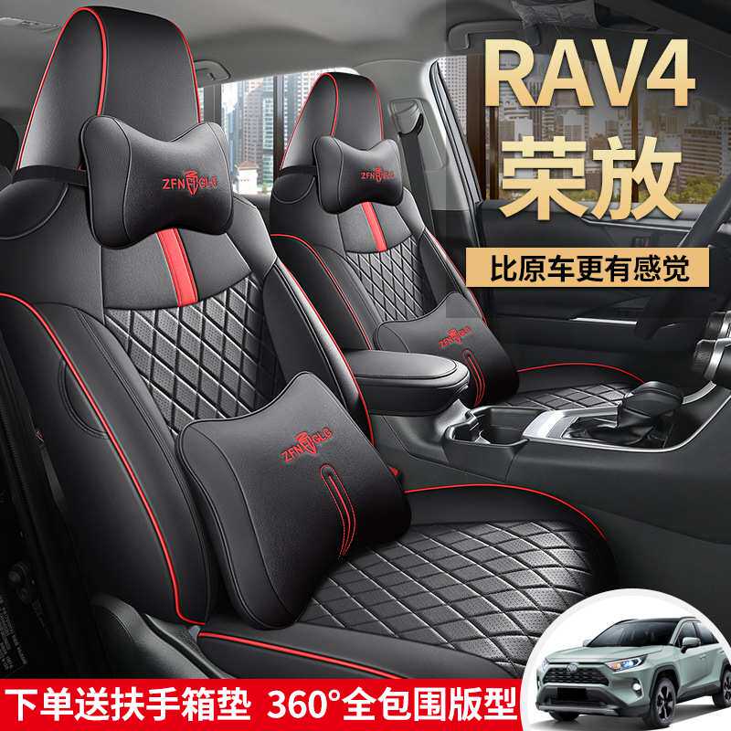 厂家直供丰田RAV4荣放专用汽车座套五座全包围皮革四季坐椅套