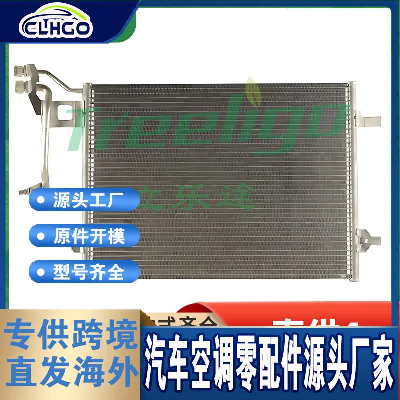 适用大众帕萨特B5B3领驭LingYu汽车冷凝器3B7260403A 3B0260401B