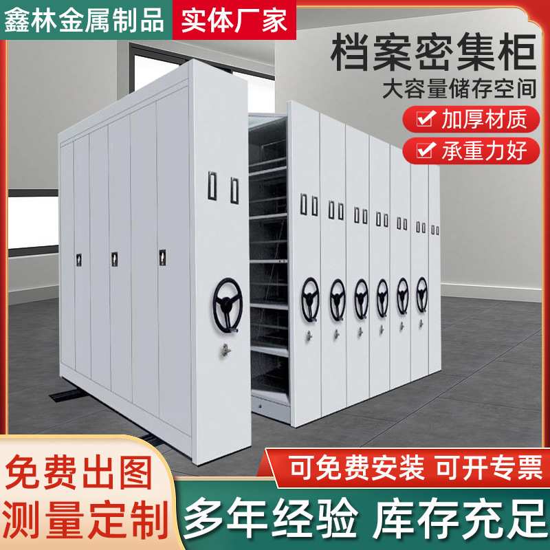 智能档案密集架电动轨道式移动档案架库房档案室手摇密集柜厂家
