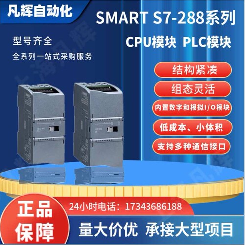 6ES7288-1CR20-0AA1S7-200SMART经济型CPU模块6ES7288-1CR20-0AA0