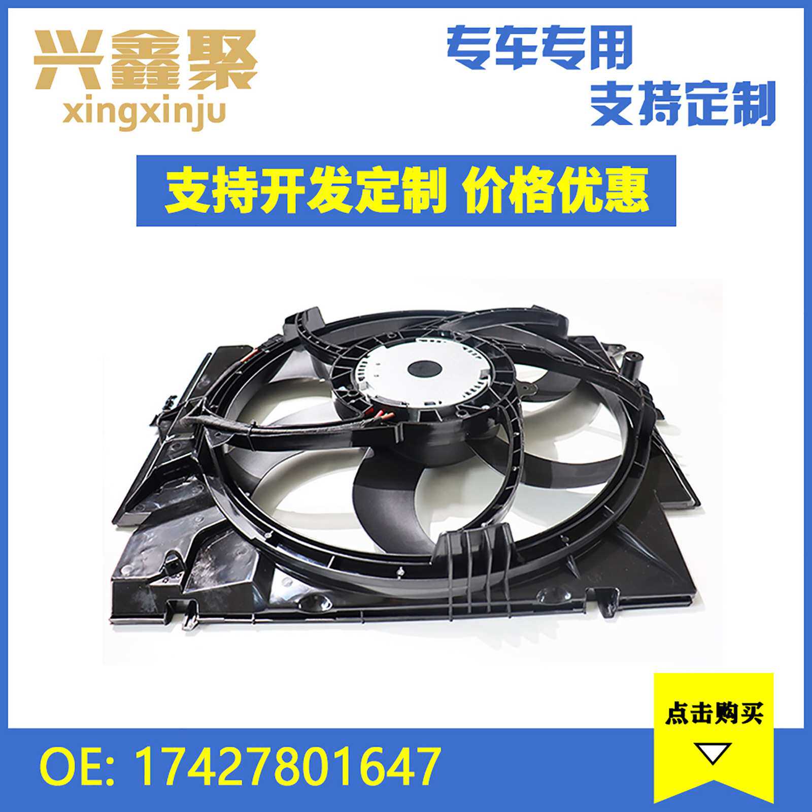 适用于宝马E81 E87 汽车风扇 散热风扇 冷却风扇17427
