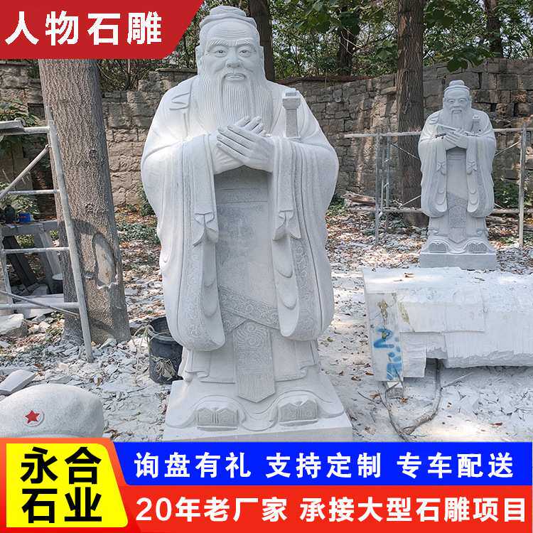 校园石雕历史名人雕塑 汉白玉大理石孔子像 户外广场历史人物雕像