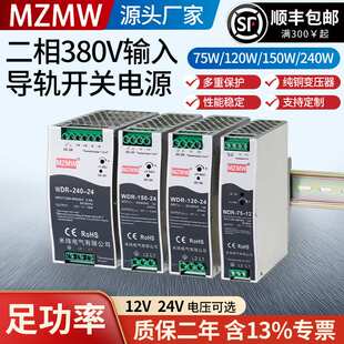 380转12V/24V导轨式开关电源WDR-75W120W150W240W直流10A变压器DC