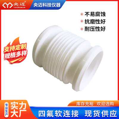 四氟波纹管聚四氟乙烯软连接管PTEF四氟连接波纹管扩口四氟软连接