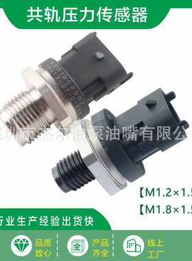 柴油发动机轨压传感器 0281006365 适用于东风康明斯 B1312