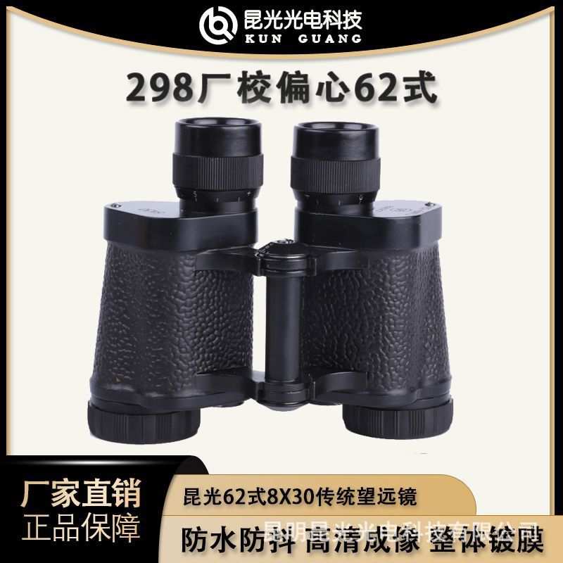 昆光传统62式8X30双筒手持测距望远镜带干燥仓户外找蜂便携式防水