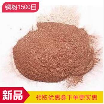 供应铜粉 7440-50-81kg包装 1微米1um3um12500目 5000目纳米级