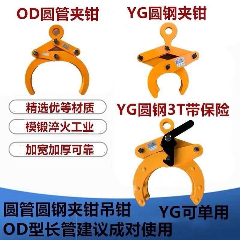 YG型起重圆钢吊具圆管圆棒夹钳水泥管钢管吊钳水平3T管夹索具吊钩