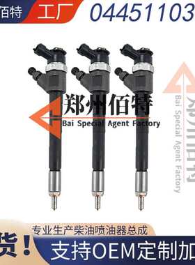 佰特喷油器稳定耐用现货0445110311