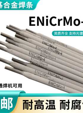 C276合金焊条ENiCrMo-4镍基焊条ENi6276镍铬钼焊条2.5 3.2