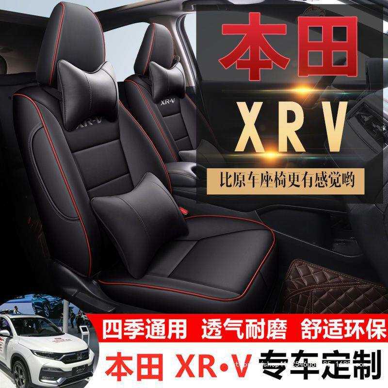 适用东风本田XRV座套全包围汽车坐垫15-2024款四季通用炫威座椅套