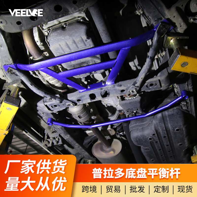 适用10-20款普拉多平衡杆霸道底盘拉杆加固车身强化件防倾杆改装