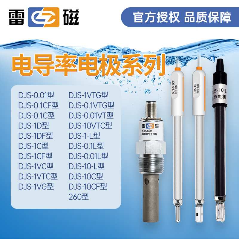 上海雷磁电导率电极DJS-1C/0.1C/10C铂黑光亮实验室电导电极探头图片