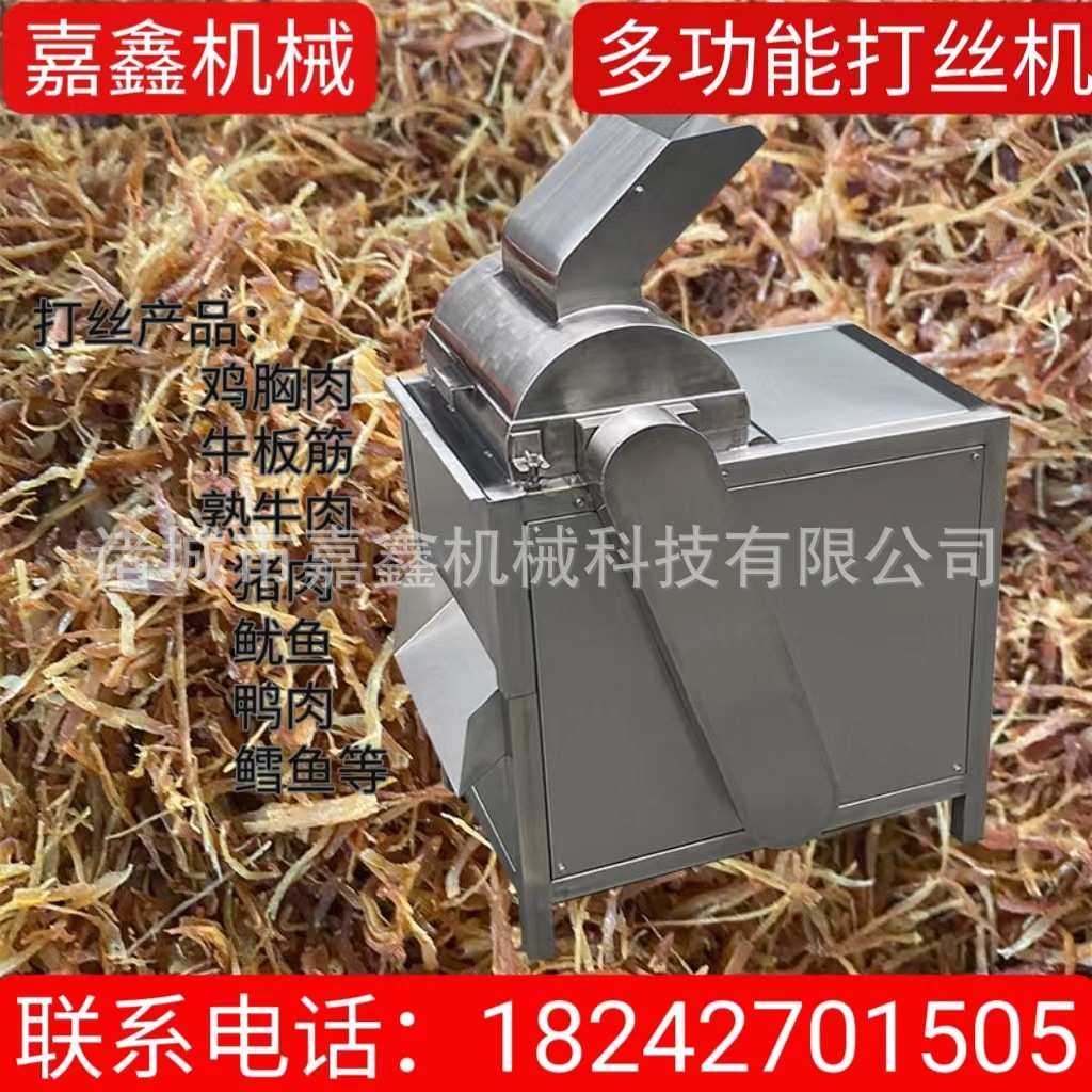 现货风干鸡打丝机 熟鸡肉撕丝机 牛肉干撕丝机瑶柱干贝 拆丝机