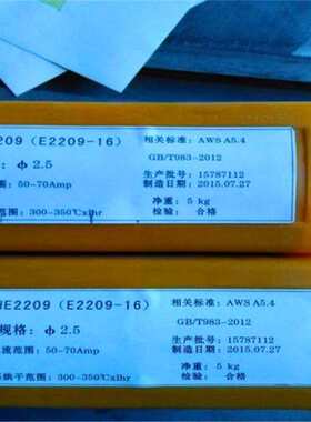 厂家销售E2209-16双相不锈钢焊条 E2205-16双相不锈钢焊条