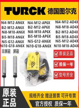 TURCK图尔克接近开关NI4-M12-AN6X NI8-M18-AN6X NI15-M30 H1141