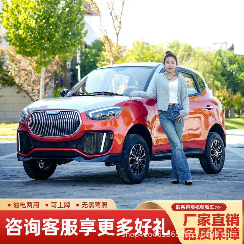 新款电动四轮车成人电动车家用全封闭代步车油电四轮轿车
