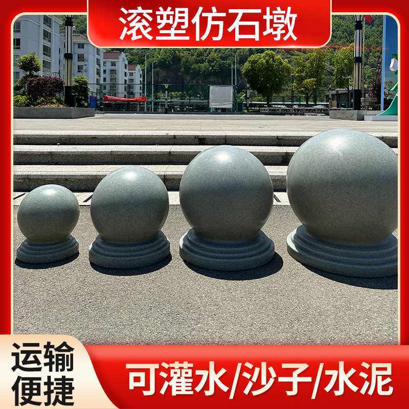 滚塑仿石球圆球路障挡车石大理石广场石墩子花岗岩石头球门墩摆件