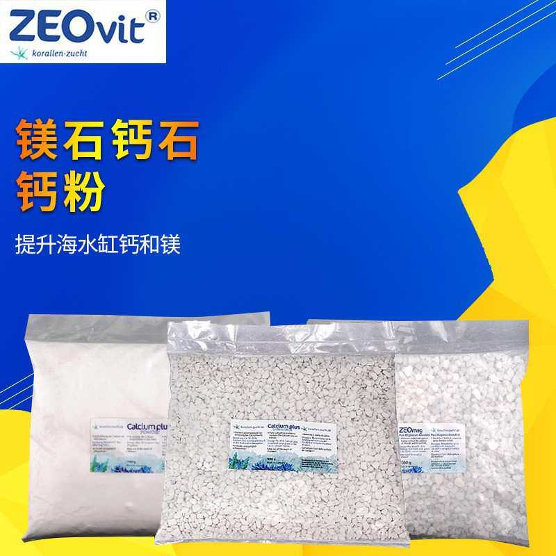 德国ZEO Mag 镁石1KG Calzium Plus 钙石 钙粉1kg 钙反用