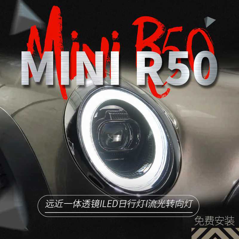 适用于宝马mini R50大灯总成R52改装LED日行灯流水转向灯透镜R53
