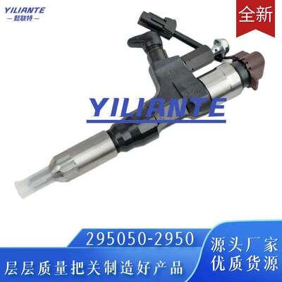 295050-2950喷油器总成295050-0790 23670-E053优质货源稳定耐用