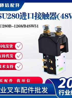 原装Albright接触器SU280B-1268林德台励福杭叉电动叉车配件