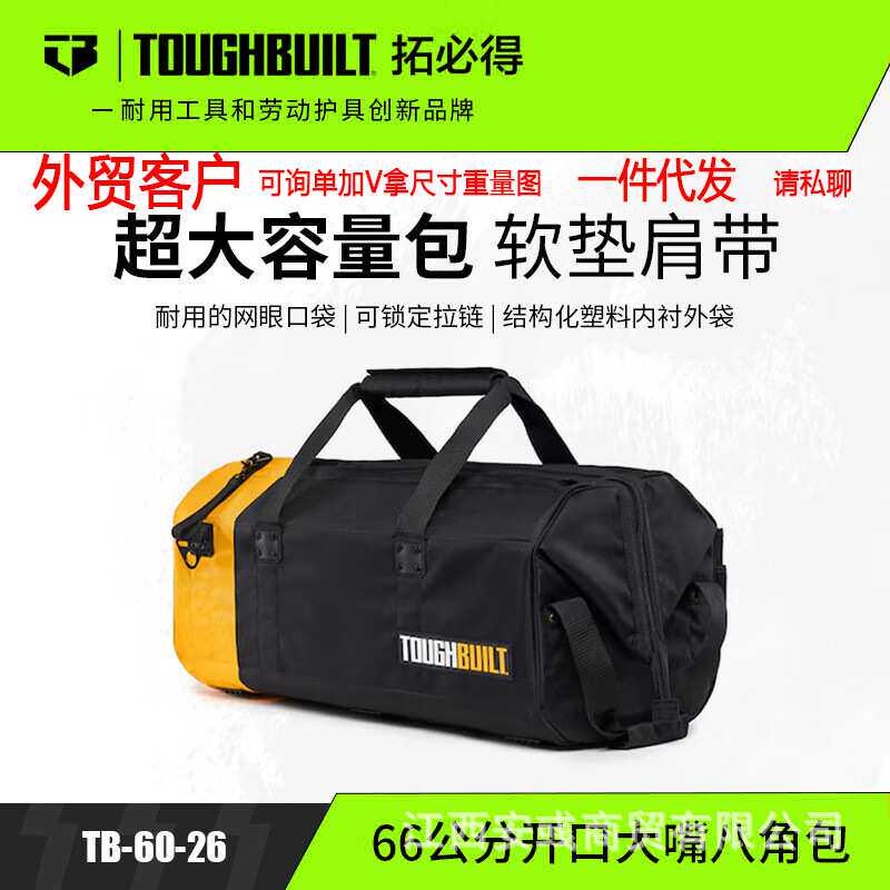 TOUGHBUILT拓必得木工水电工维修大容量工具包66公分开口TB-60-26