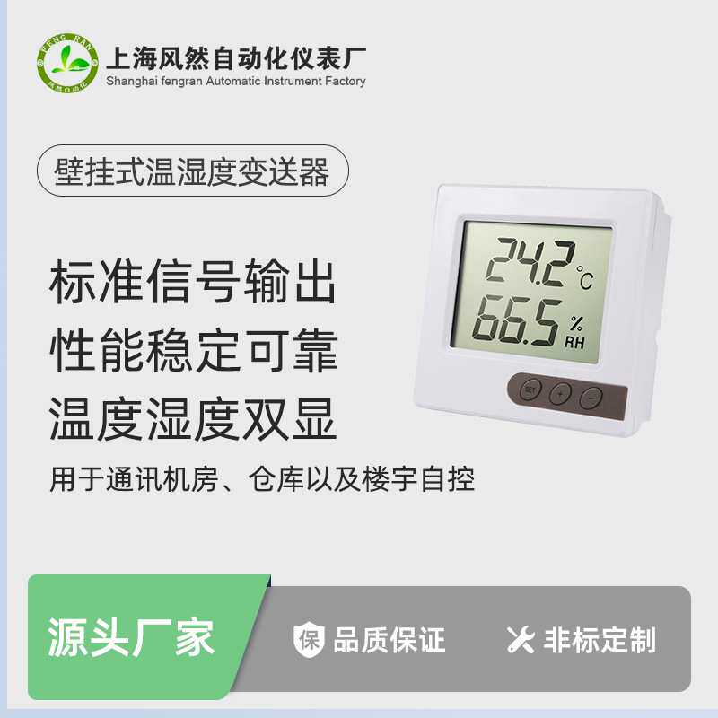 厂家 壁挂式带液晶显示的数字温湿度变送传感器智能温湿度仪表