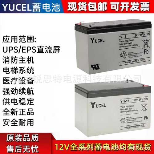 YUCEL蓄电池Y12-12 Y7-12 12V7Ah20AhC20直流屏UPS仪器仪表用电池