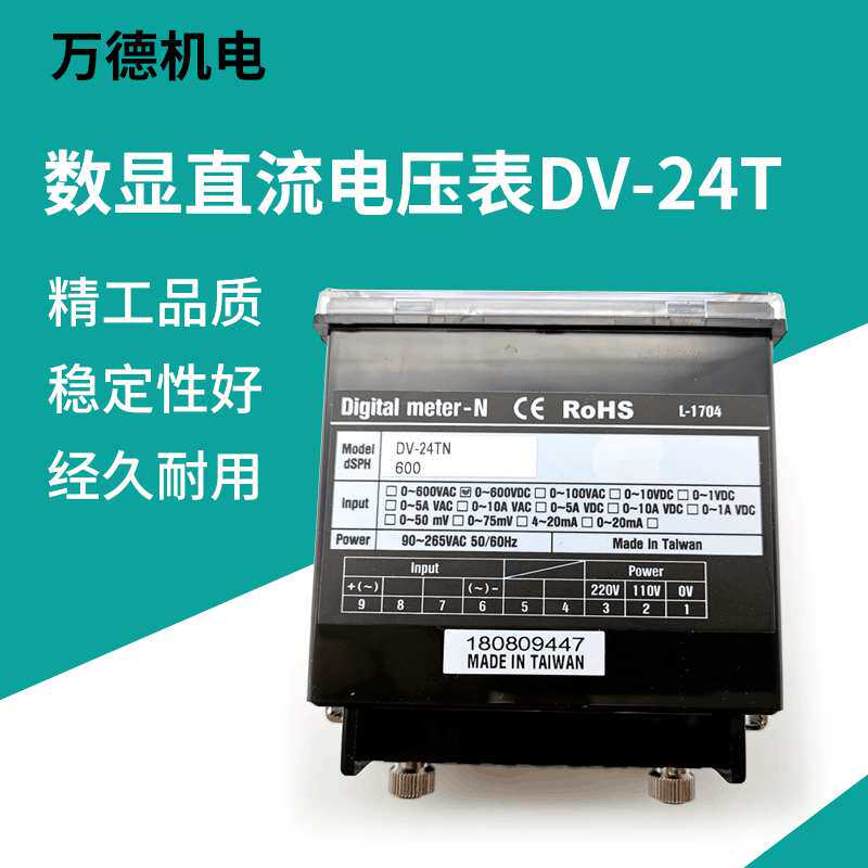 厂家直销直流数显电压表 DV-24T数字电压表头数显直流电压表