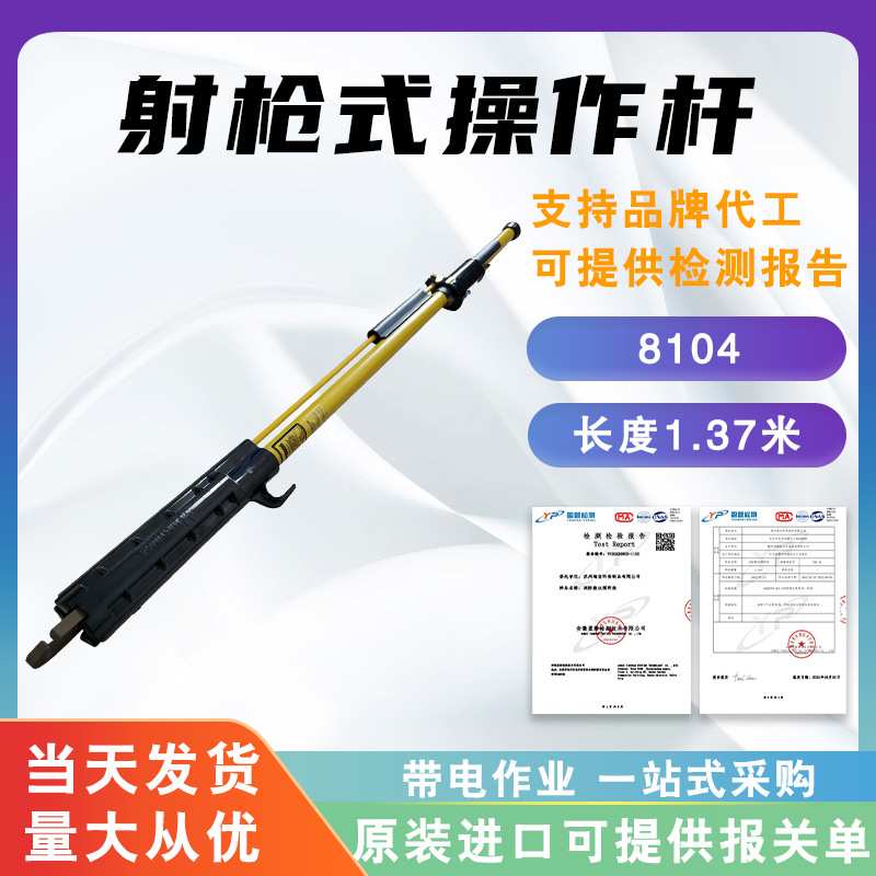 玻璃钢射枪式操作杆8104折叠式伸缩操作棒带电作业引流线夹拆装杆