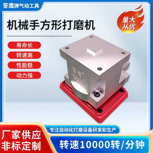 测转速打磨抛光机带传感器气动笔电自动化机械手磨头3*4方形盘