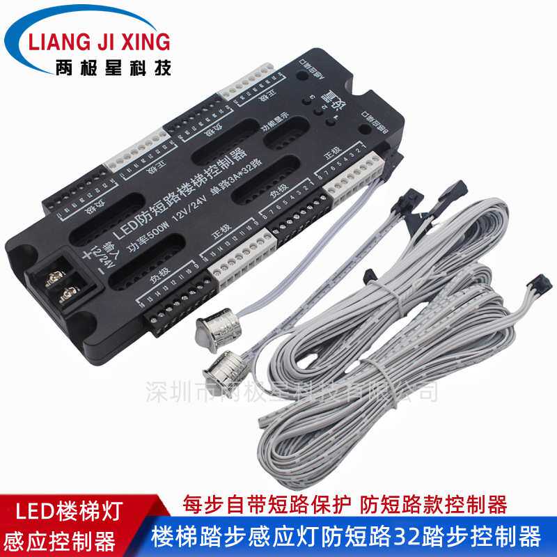 32路台阶网红楼梯踏步灯控制器 led灯带防短路智能人体感应控制