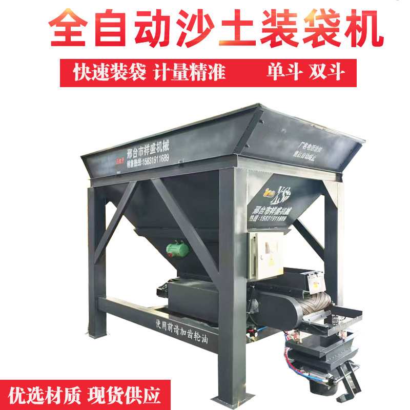 建筑工地沙土装袋机灌袋机双料斗沙子装袋机砂石称重封口一体机