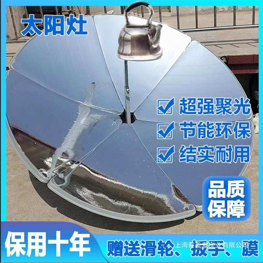 灶太阳能器烧水户外阳能炉灶太烧水壶全自动太阳能不插电太阳能无