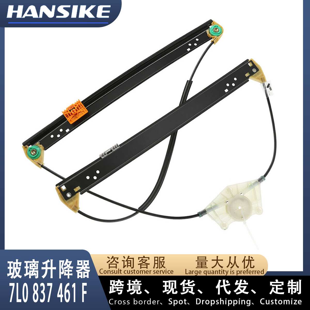 7L0837461F适用大众途锐 汽车玻璃升降器 前左 Auto parts