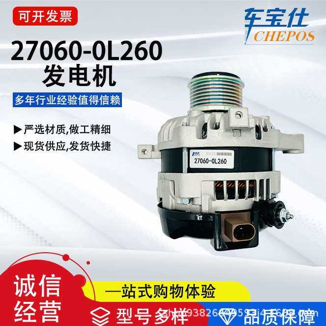 适配丰田皮卡系列270600L260汽车发电机总成270600L190汽车配件批