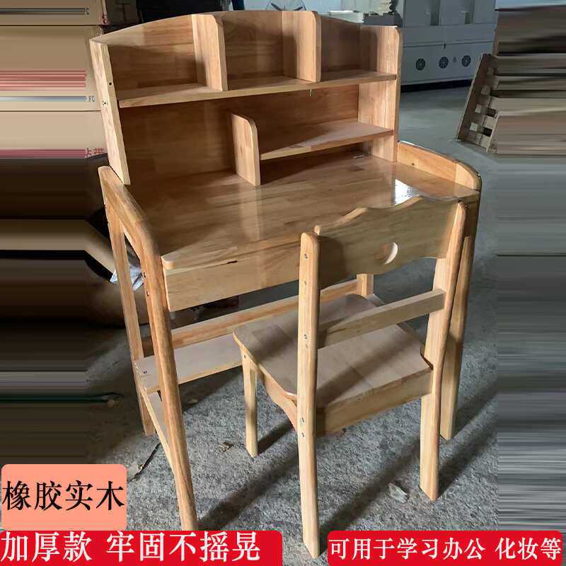纯橡胶实木加厚学习办公桌化妆桌学生写字桌原木色带抽屉桌椅组合