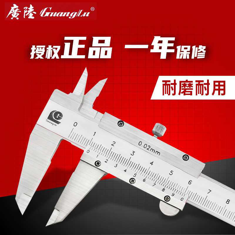广陆游标卡尺0- 150mm高精度不锈钢 工业级四用机械式油标卡尺