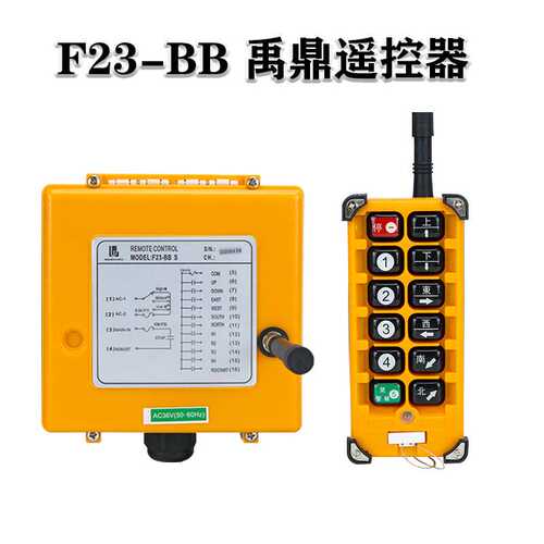 禹鼎工业无线遥控器F23-BB 起重机行车航行吊电动葫芦双速遥控器