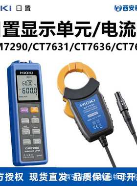 HIOKI日置CM7290显示单元CT7631/CT7636/CT7642电流钳组合传感器
